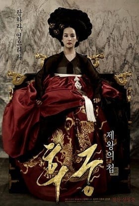 The Concubine (2012) นางวัง บัลลังก์เลือด