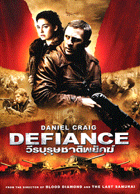 Defiance (2008) วีรบุรุษชาติพยัคฆ์