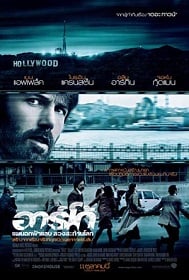 Argo (2012) อาร์โก้ แผนฉกฟ้าแลบ ลวงสะท้านโลก