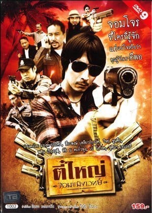 The Killer (2011) ตี๋ใหญ่จอมขมังเวทย์