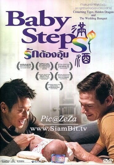 Baby Steps (2015) รักต้องอุ้ม