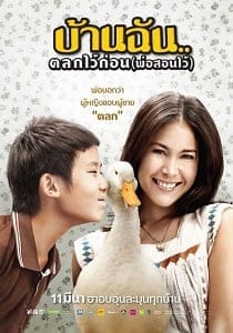 The Little Comedian (2010) บ้านฉันตลกไว้ก่อน (พ่อสอนไว้)