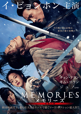 Memories of the Sword (2015) ศึกจอมดาบชิงบัลลังก์