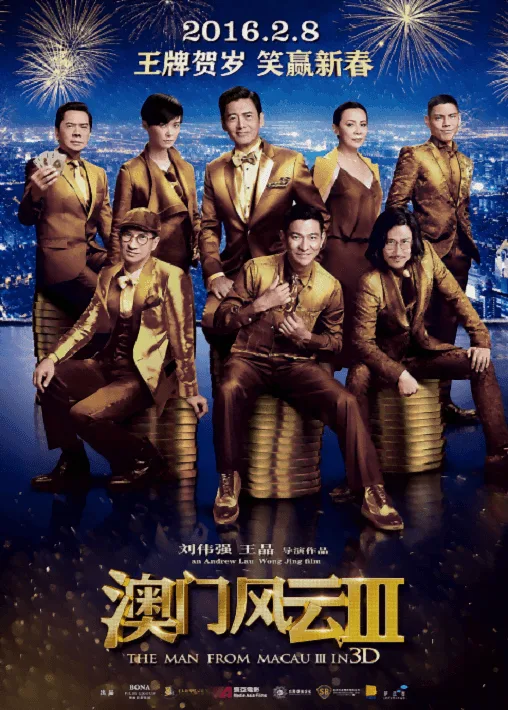 From Vegas to Macau III (2017) โคตรเซียนมาเก๊าเขย่าเวกัส 3