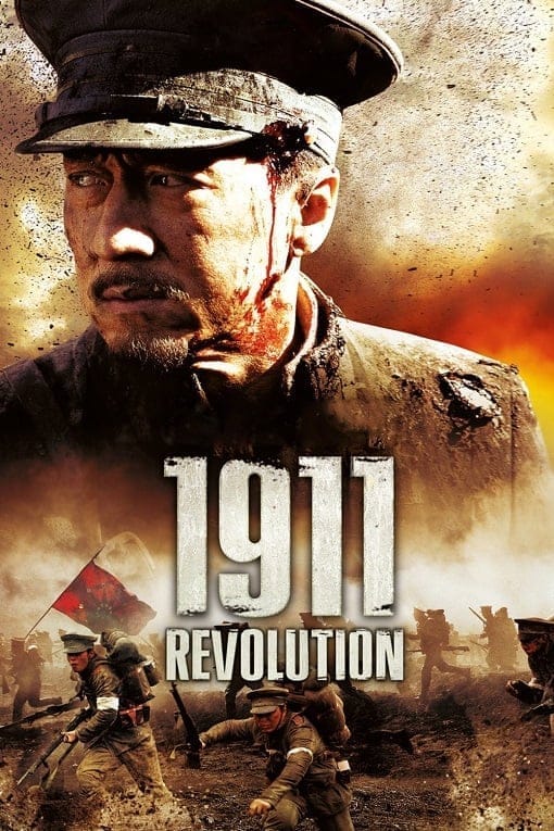 1911 (2011) ใหญ่ผ่าใหญ่