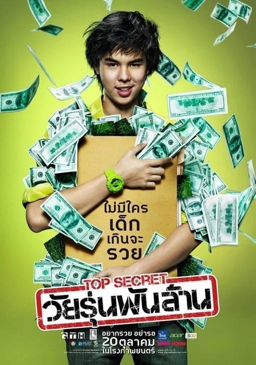 The Billionaire (2011) ท็อป ซีเคร็ต วัยรุ่นพันล้าน