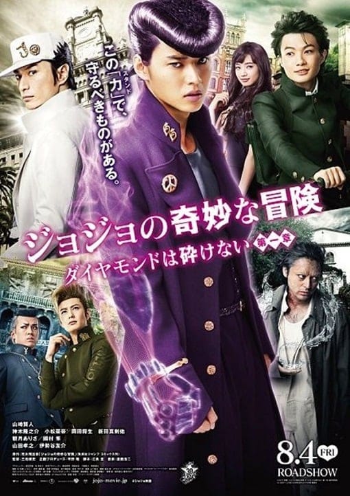 JoJo s Bizarre Adventure Diamond Is Unbreakable (2017) โจโจ้ โจ๋ซ่าส์ ล่าข้ามศตวรรษ