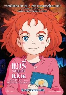 Mary and The Witch’s Flower (2017) แมรี่ ผจญแดนแม่มด