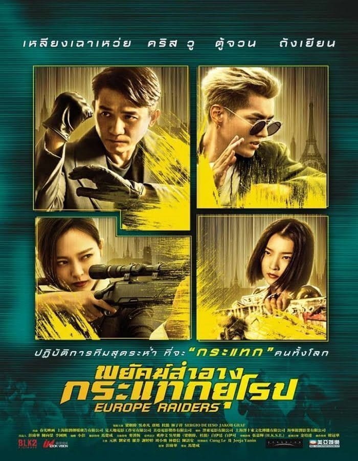 Europe Raiders (2018) พยัคฆ์สำอาง กระเเทกยุโรป