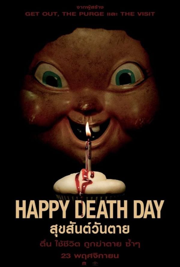 Happy Death Day (2017) สุขสันต์วันตาย