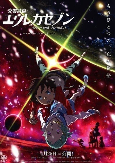 Psalms Of Planets Eureka Seven Good Night Sleep Tight Young Lover (2009) เดอะมูฟวี่ กู๊ดไนท์ สลิฟ ไทท์ม ยัง เลิฟเวอร์ส