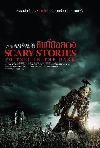 Scary Stories to Tell in the Dark (2019) คืนนี้มีสยอง คืนนี้มีสยอง