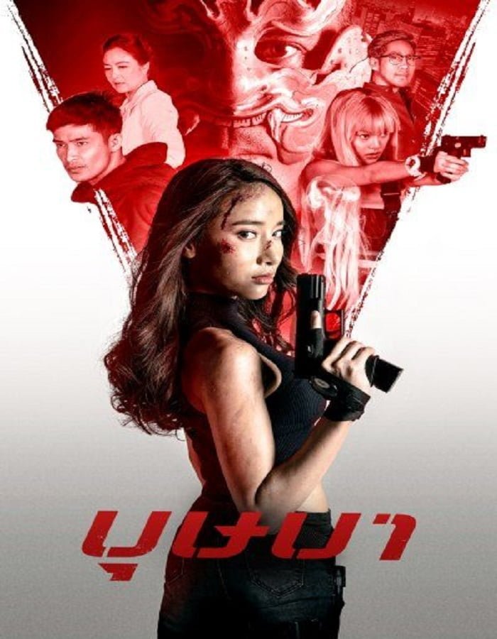 The Secret Weapon (2021) บุษบา