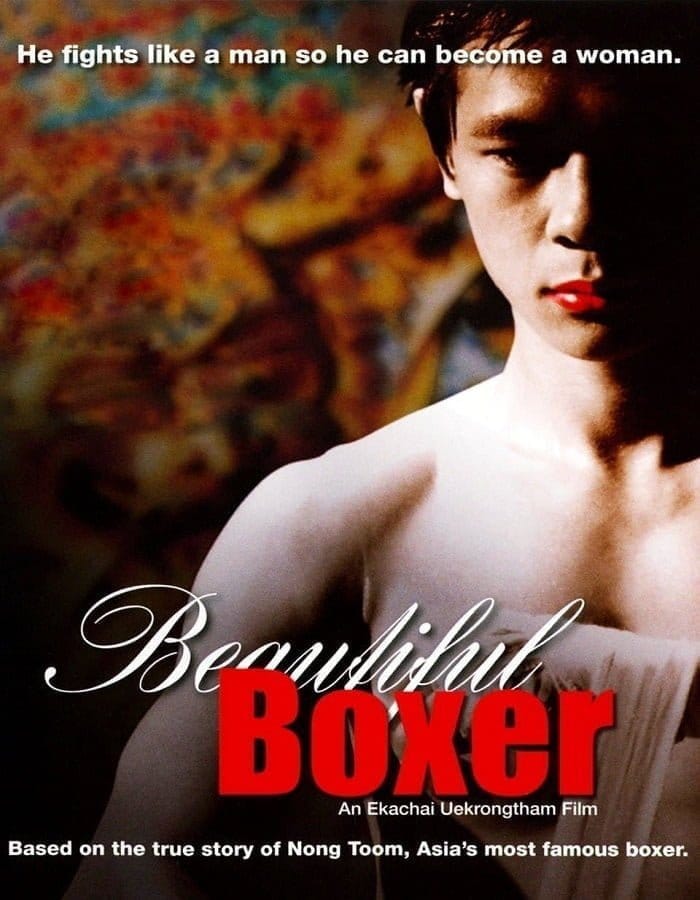 Beautiful Boxer (2003) บิวตี้ฟูล บ๊อกเซอร์