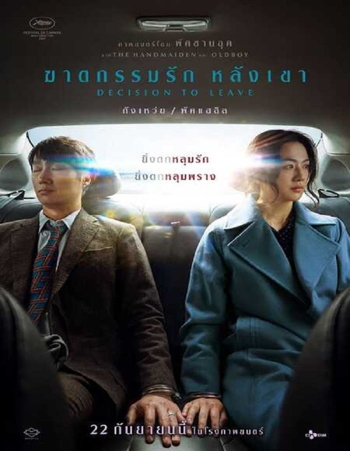 Decision to Leave (2022) ฆาตกรรมรัก หลังเขา