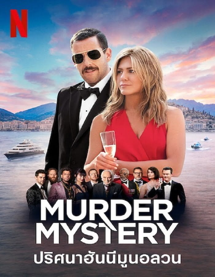 Murder Mystery (2019) ปริศนาฮันนีมูนอลวน