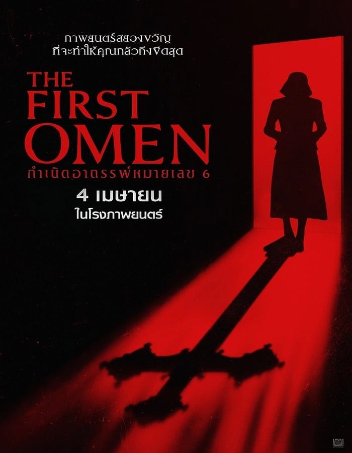 The First Omen (2024) กำเนิดอาถรรพ์หมายเลข 6