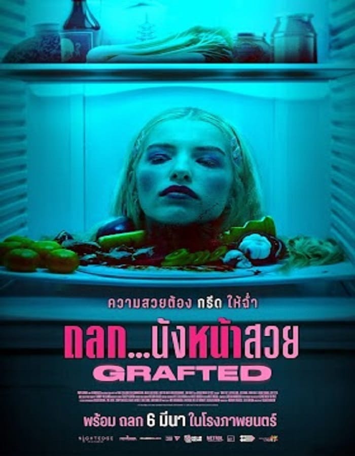 Grafted (2024) ถลก...นังหน้าสวย